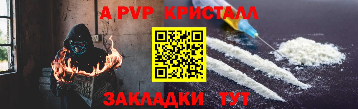 Вятские Поляны  A-PVP  Alpha PVP Соль  купить наркотик  Вход с VPN  APVP Crystall  APVP СК 