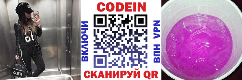 Кодеин Purple Drank  Вятские Поляны 