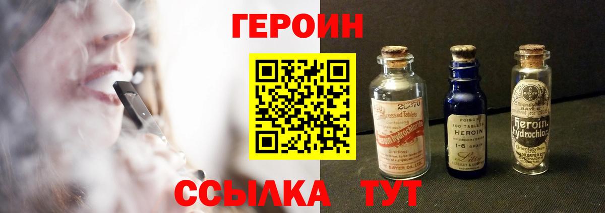 Героин  ГЕРОИН Heroin  Вход с VPN  Вятские Поляны 