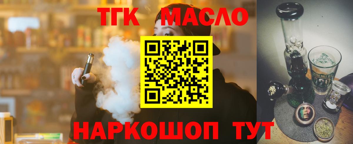 Дистиллят ТГК THC oil Вятские Поляны